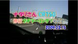 ナタリさんCB750修行プチツーリング！Vol.1