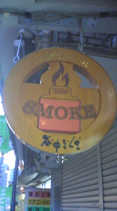 タバコ屋の看板