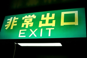 exit2.jpg