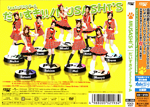 「だいすき!! featuring P-A」MUSASHI'Sジャケット