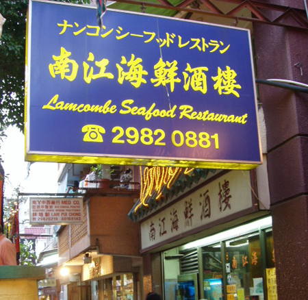 seafoodrestaurant-sign.jpg