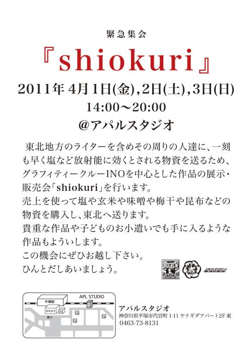 shiokuriA4_convert_20110330142052.jpg