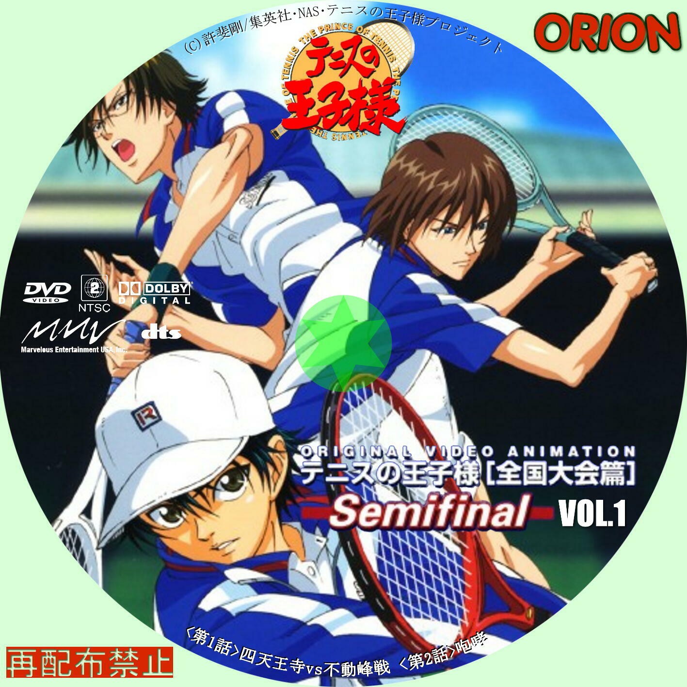 テニスの王子様 テニプリ 全国大会編 OVA - アニメ