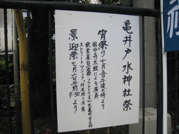 亀井戸水神社