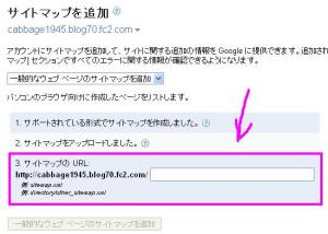 googleのwebmaster「サイトマップを追加」画面