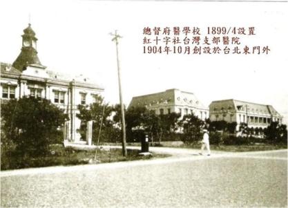 台湾総督府医学校