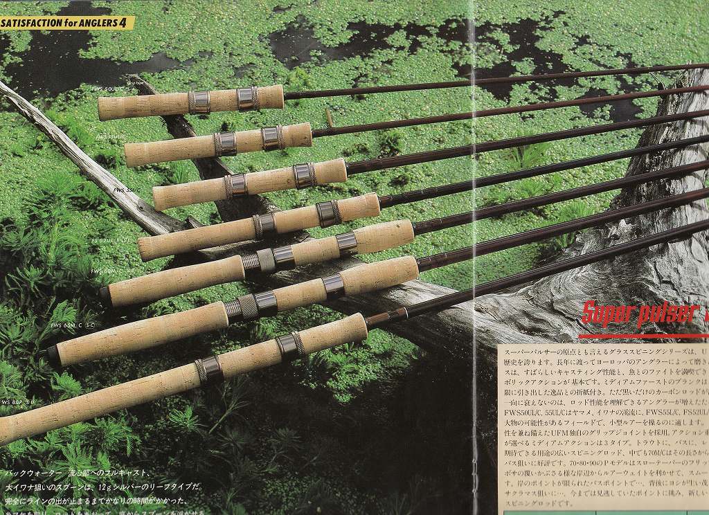 ヲタキッシュ（利尻島で釣り三昧のブログ） |歴代ロッドを思い返してみる （その１） オールドUFMウエダの竿