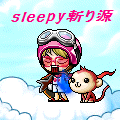 Sleepy斬り源
